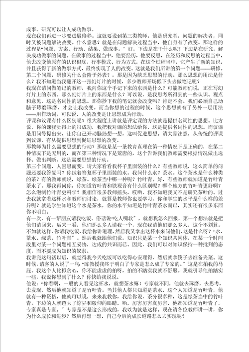 课堂教学评价问题诊断与解决2