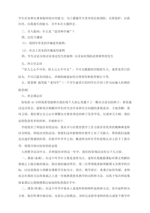 小学生防诈骗安全教育主题班会.docx