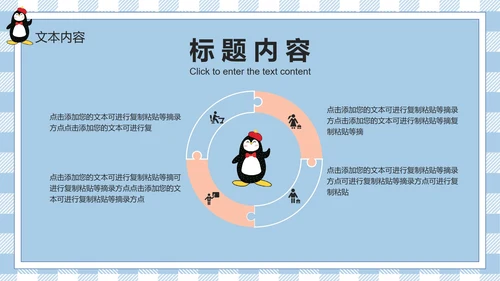 蓝色卡通家长会PPT模板