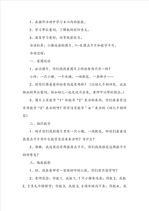 小班数学小猪洗澡教案