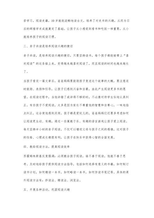 家校合作-培养小学生的阅读兴趣.docx
