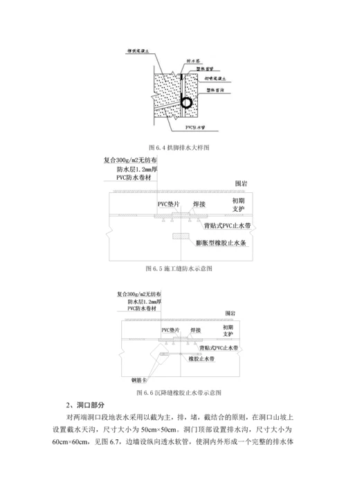 毕业设计之隧道防排水设计.docx