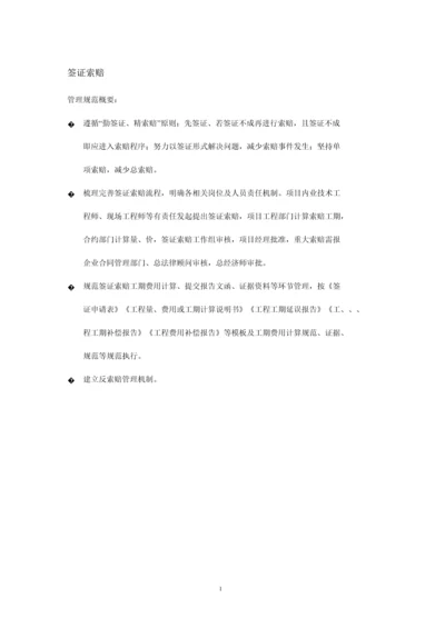 签证索赔流程及事项.docx