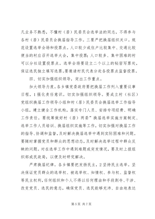 县两委换届工作大会发言稿.docx