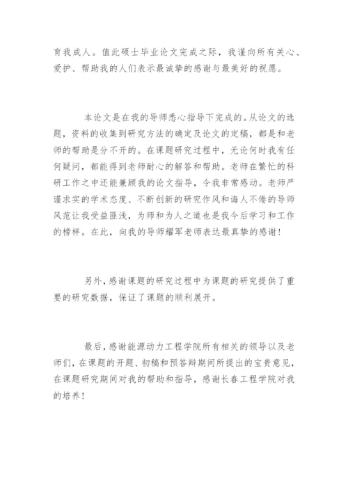 简短论文致谢.docx