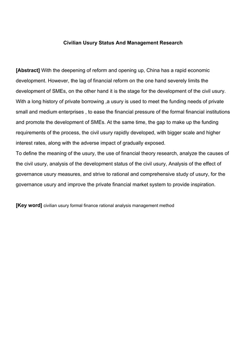 民间高利贷的现状与治理研究