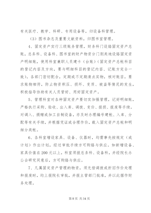 20XX年XX医院固定资产管理实施方案.docx