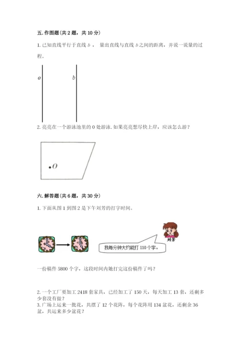 人教版四年级上册数学 期末测试卷（满分必刷）.docx