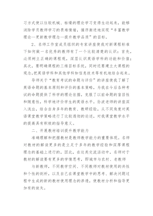 英语名师工作室年度总结5篇.docx