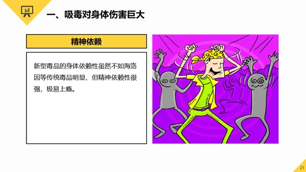 全民禁毒健康生活通用PPT模板