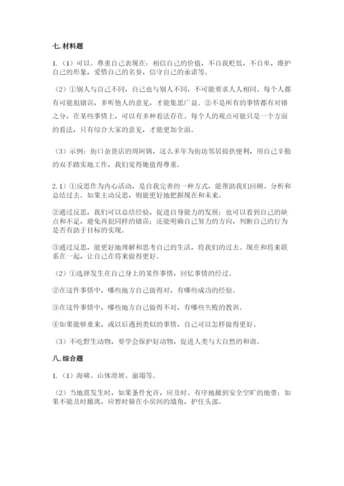 人教部编版六年级下册道德与法治期中测试卷（名校卷）.docx