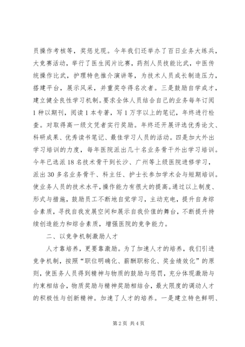 如何加速医院的全面发展心得体会.docx