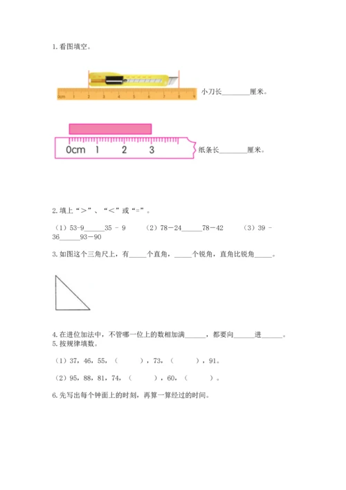 人教版二年级上册数学期末测试卷带答案（预热题）.docx