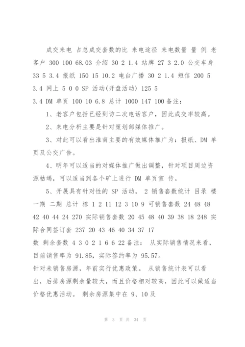 年度房地产工作计划范文10篇.docx