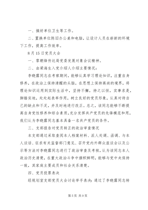 小学党支部“三会一课”记录 (2).docx