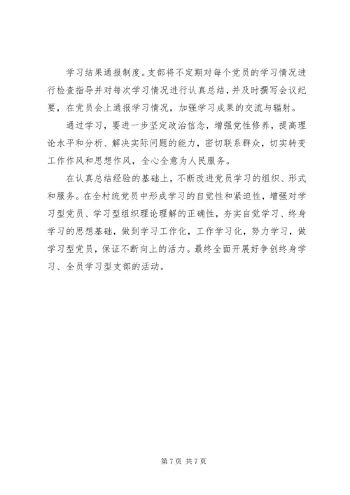 村级党员学习计划范文精选合集.docx