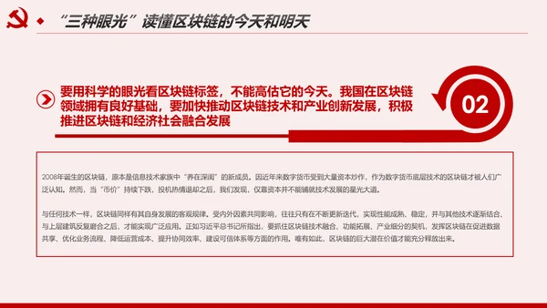 区块链技术发展现状和趋势区块链数字货币PPT