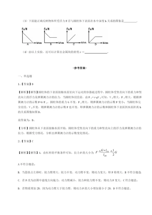 滚动提升练习广东广州市第七中学物理八年级下册期末考试重点解析试卷（含答案详解）.docx