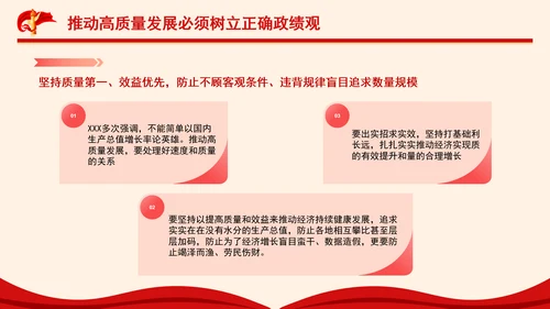 党员干部党课以深化改革促进高质量发展PPT课件