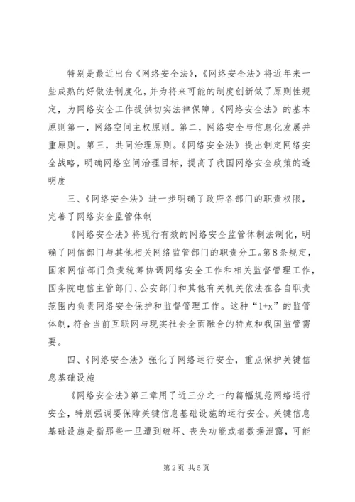 信息安全法律法规 (2).docx