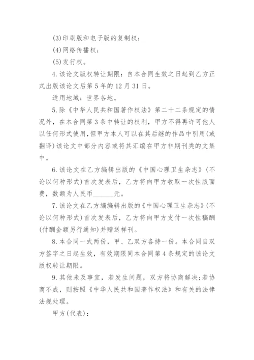 论文版权转让合同实用范文.docx