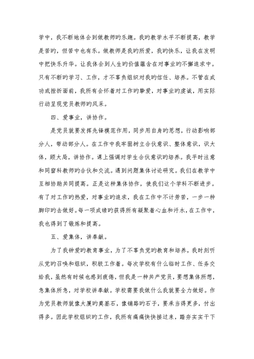 2022年荐--老师党员优秀事迹材料-党员老师优秀事迹材料