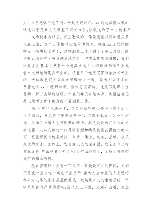 员工辞职申请书_40.docx