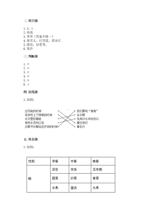 一年级上册道德与法治期末测试卷附完整答案（名校卷）