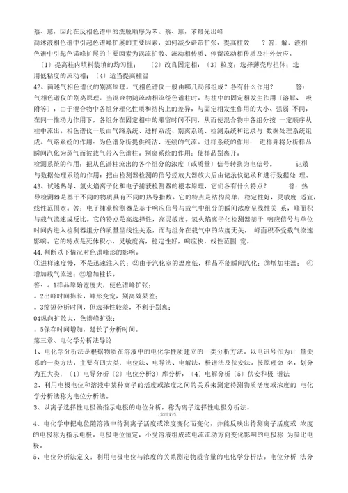 现代仪器分析复习题刘约权