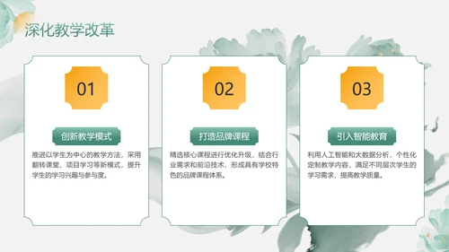 绿色中国风教务主任晋升述职PPT