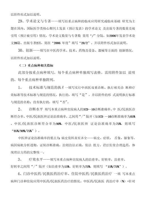 重点专科专病项目建设计划书填报说明