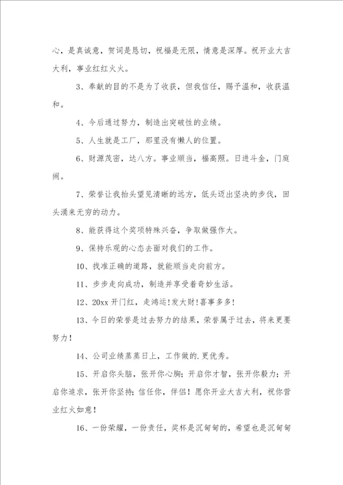 公司开业朋友圈文案