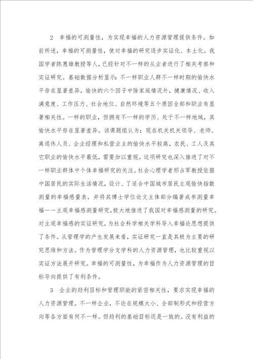 2021年战略人力资源管理战略人力资源管理的终级目标