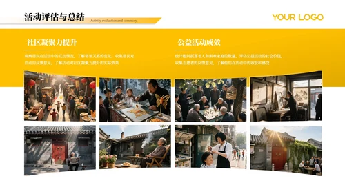 黄黑色简约风端午节公益活动PPT模板
