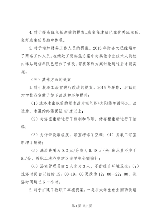 学校首届教代会5次会议工作报告 (2).docx