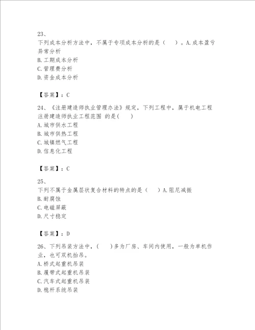 一级建造师之一建机电工程实务题库附答案研优卷