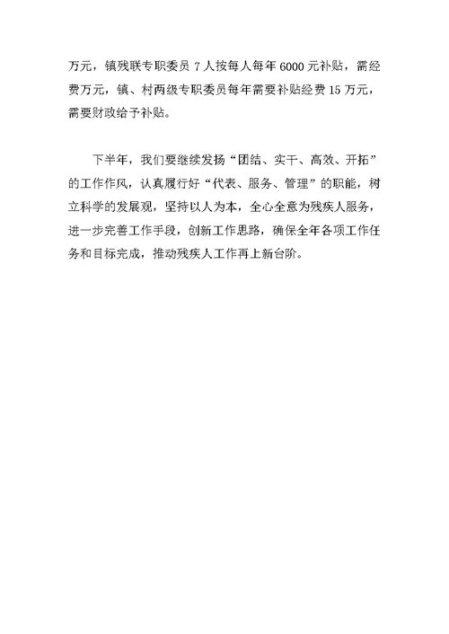 县残联XX年上半年工作总结