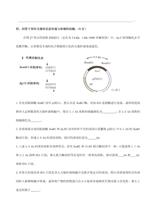 高考生物专题基因工程.docx