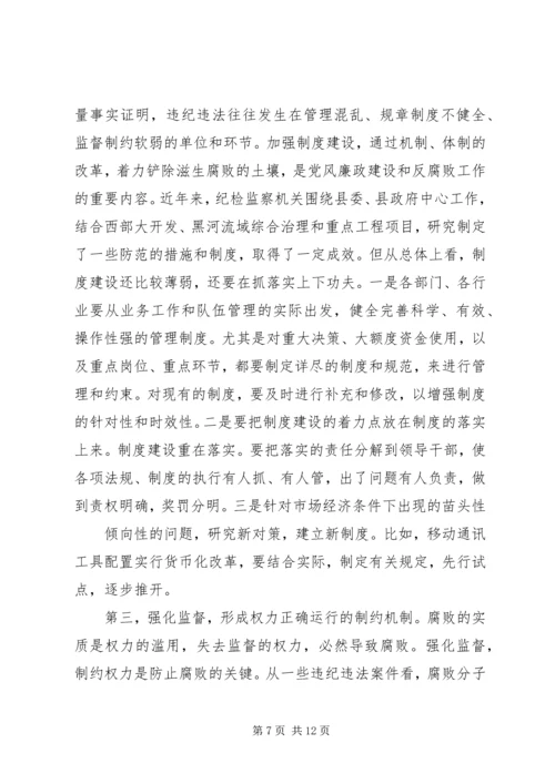 县党风廉政建设工作会议上的讲话 (2).docx