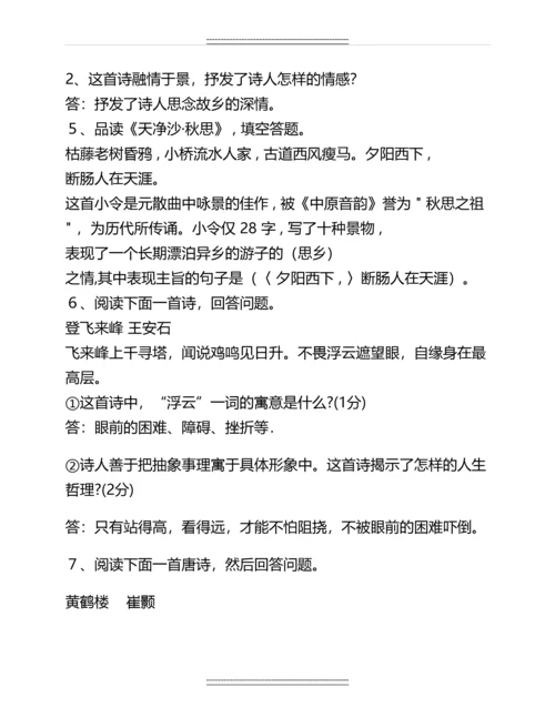 初中语文知识点总结归纳：古诗词鉴赏题型答题方式名师资料.docx