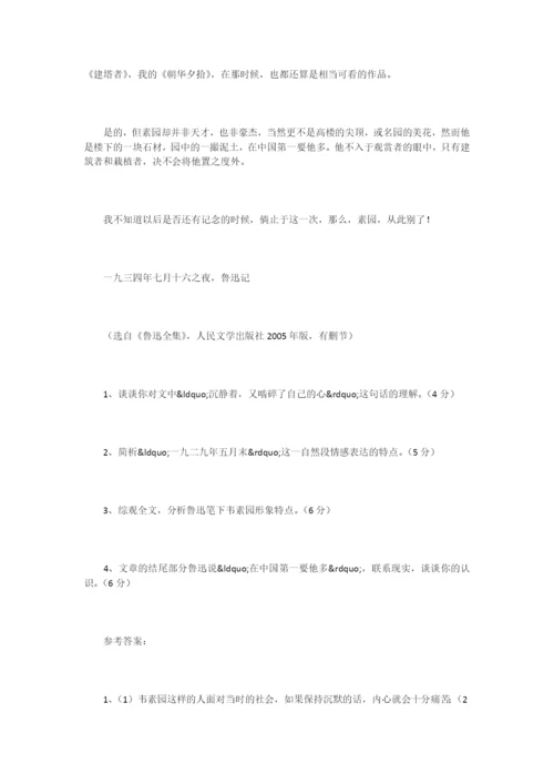 《忆韦素园君》阅读练习题及答案.docx