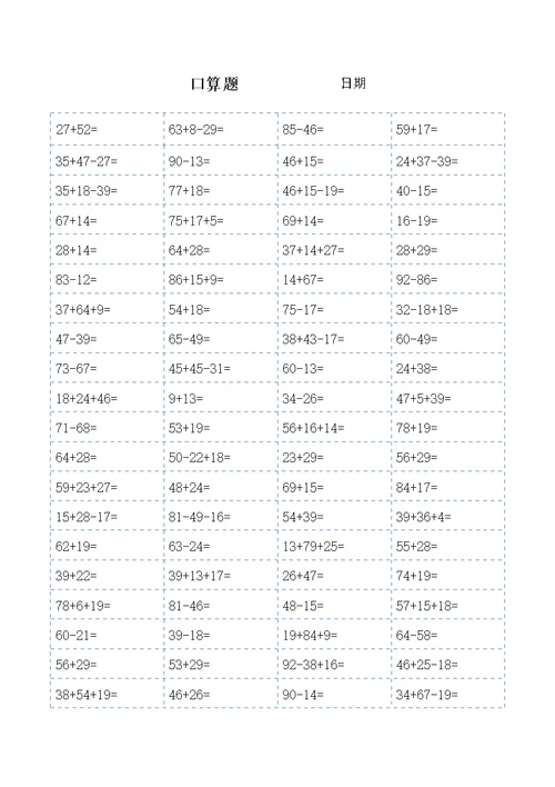 二年级口算题大全(可直接打印)