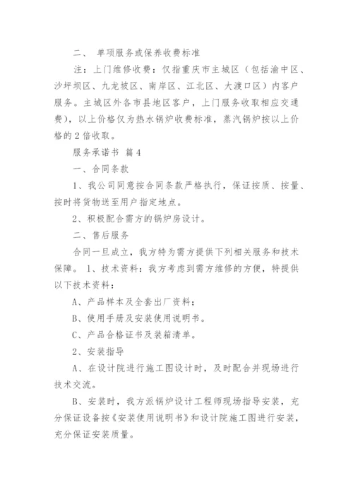 服务承诺书_1.docx
