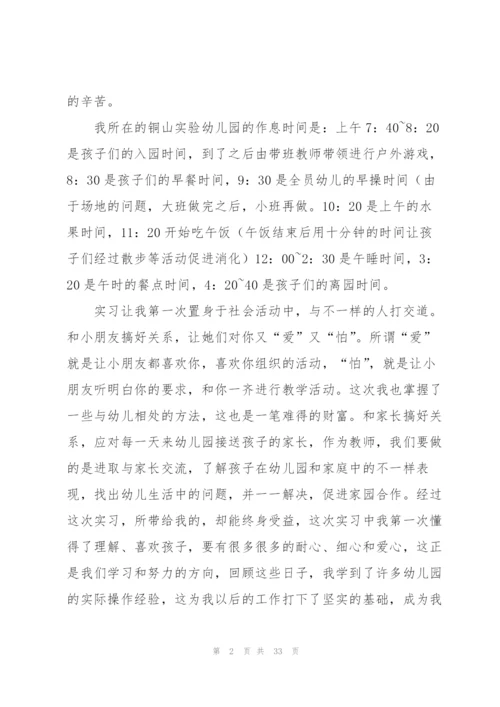 幼儿园实习教育工作总结(9篇).docx