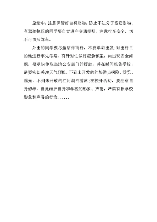 XX清明节假期安全教育讲话稿大全[推荐]