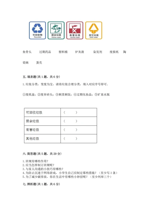部编版四年级上册道德与法治期末测试卷【a卷】.docx