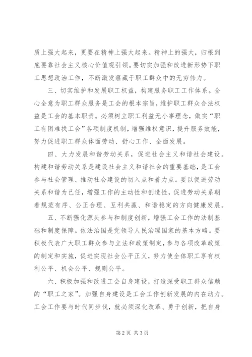 学习全国工会十六大精神心得体会 (4).docx