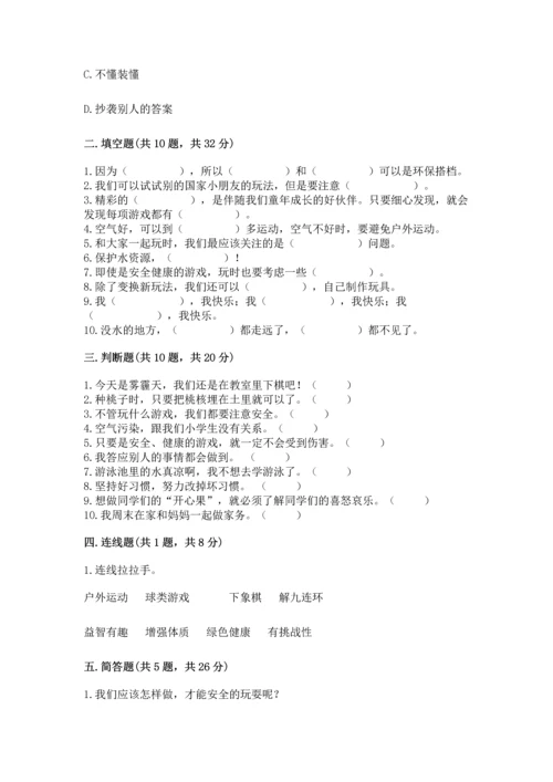 部编版二年级下册道德与法治期末考试试卷及答案（必刷）.docx