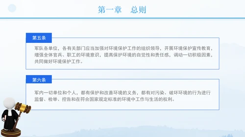 2024年军队生态环境保护条例全文解读学习PPT