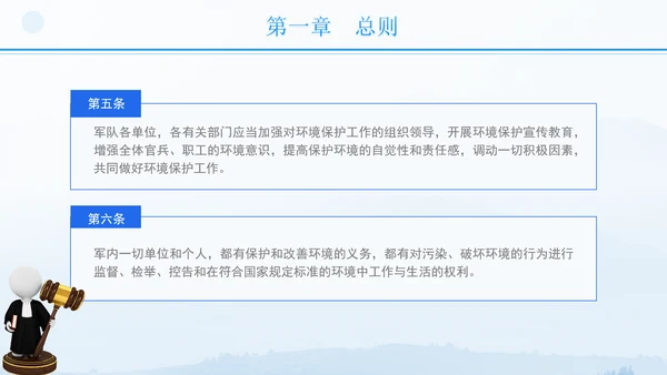 2024年军队生态环境保护条例全文解读学习PPT